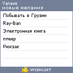 My Wishlist - yanave