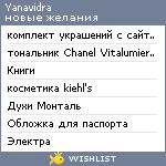 My Wishlist - yanavidra