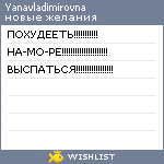 My Wishlist - yanavladimirovna