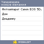 My Wishlist - yanayanayana