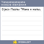 My Wishlist - yanayanayanayana