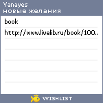 My Wishlist - yanayes