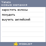 My Wishlist - yanaza