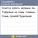 My Wishlist - yanazelenka
