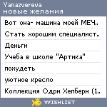 My Wishlist - yanazvereva