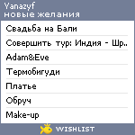 My Wishlist - yanazyf