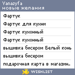 My Wishlist - yanazyfa