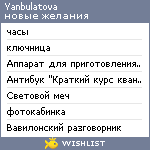 My Wishlist - yanbulatova