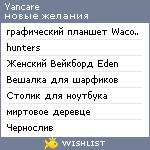 My Wishlist - yancare