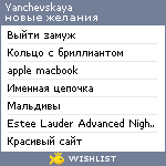 My Wishlist - yanchevskaya