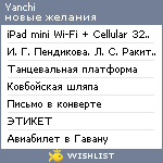 My Wishlist - yanchi