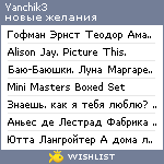 My Wishlist - yanchik3