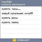 My Wishlist - yanchikk