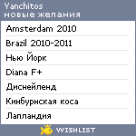 My Wishlist - yanchitos