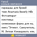 My Wishlist - yancul