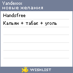 My Wishlist - yandexxx