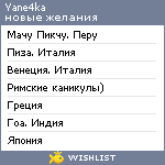 My Wishlist - yane4ka