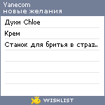 My Wishlist - yanecom