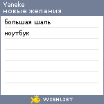 My Wishlist - yaneke