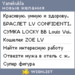 My Wishlist - yanekukla