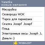 My Wishlist - yanetka