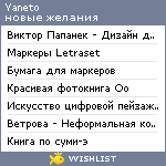 My Wishlist - yaneto