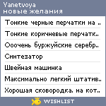 My Wishlist - yanetvoya