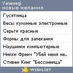 My Wishlist - yanewegi