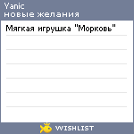 My Wishlist - yanic