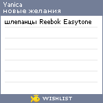 My Wishlist - yanica