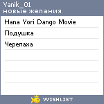 My Wishlist - yanik_01