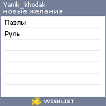My Wishlist - yanik_khodak