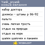 My Wishlist - yanik_pryanik