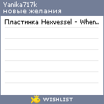 My Wishlist - yanika717k