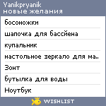 My Wishlist - yanikpryanik