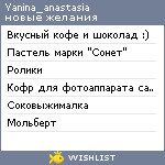 My Wishlist - yanina_anastasia