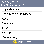 My Wishlist - yanina_pauls