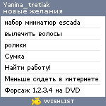 My Wishlist - yanina_tretiak