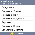 My Wishlist - yaninkastar