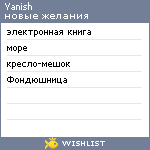 My Wishlist - yanish