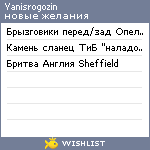 My Wishlist - yanisrogozin