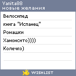 My Wishlist - yanita88