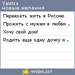 My Wishlist - yanitra