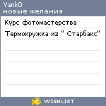 My Wishlist - yank0