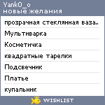 My Wishlist - yank0_o