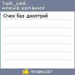 My Wishlist - yank_yank