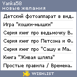 My Wishlist - yanka58