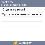 My Wishlist - yanka76