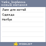 My Wishlist - yanka_bogdanova