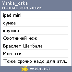 My Wishlist - yanka_cska